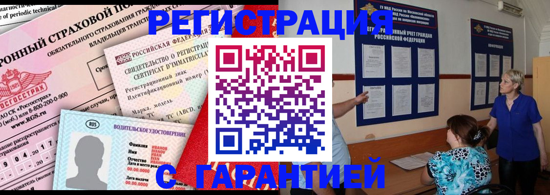 временная регистрация купить в Красноуфимске